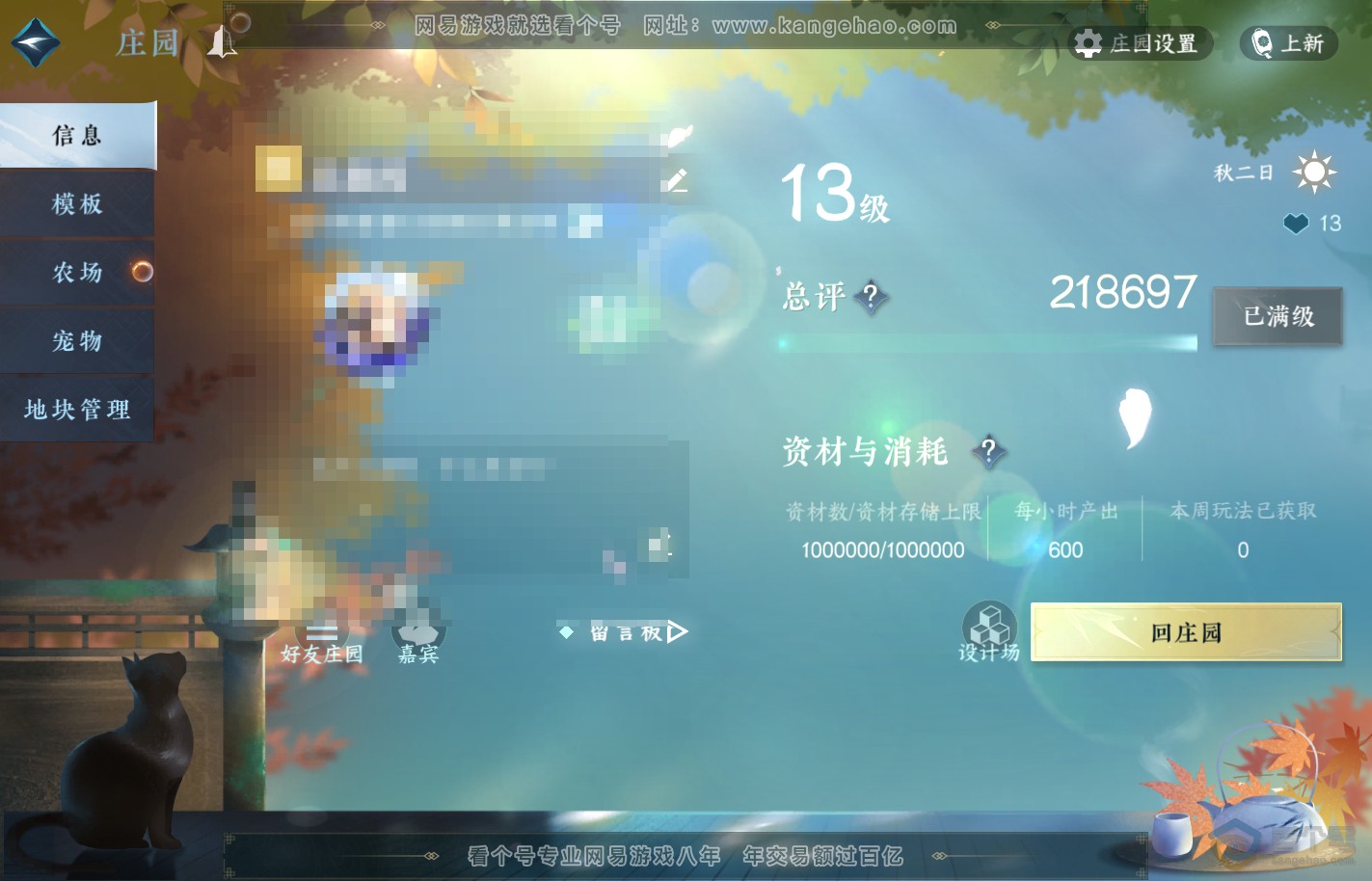 NSH39910逆水寒手游账号详情图53