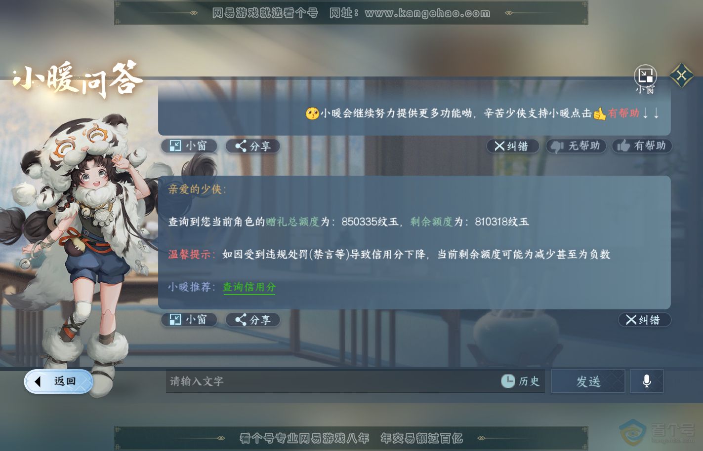 NSH39910逆水寒手游账号详情图55