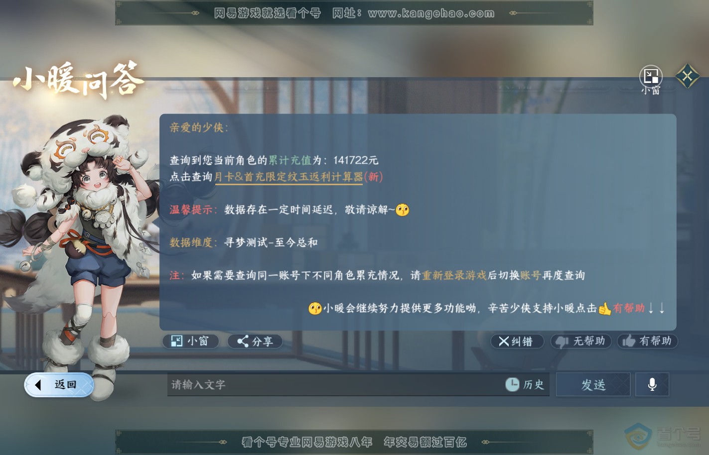 NSH39910逆水寒手游账号详情图56
