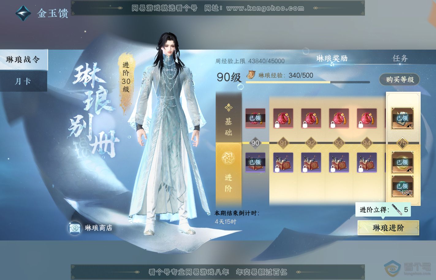 NSH39910逆水寒手游账号详情图54