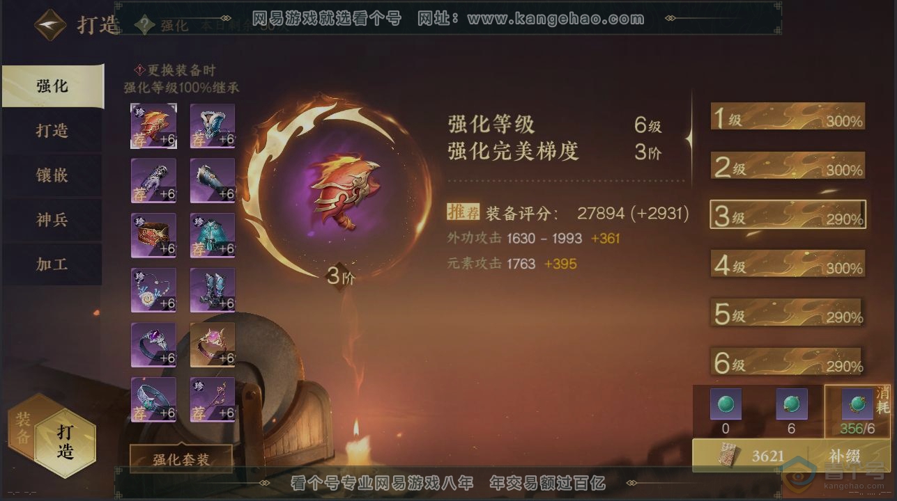 NSH39911逆水寒手游账号详情图5 NSH39911逆水寒手游账号详情图5