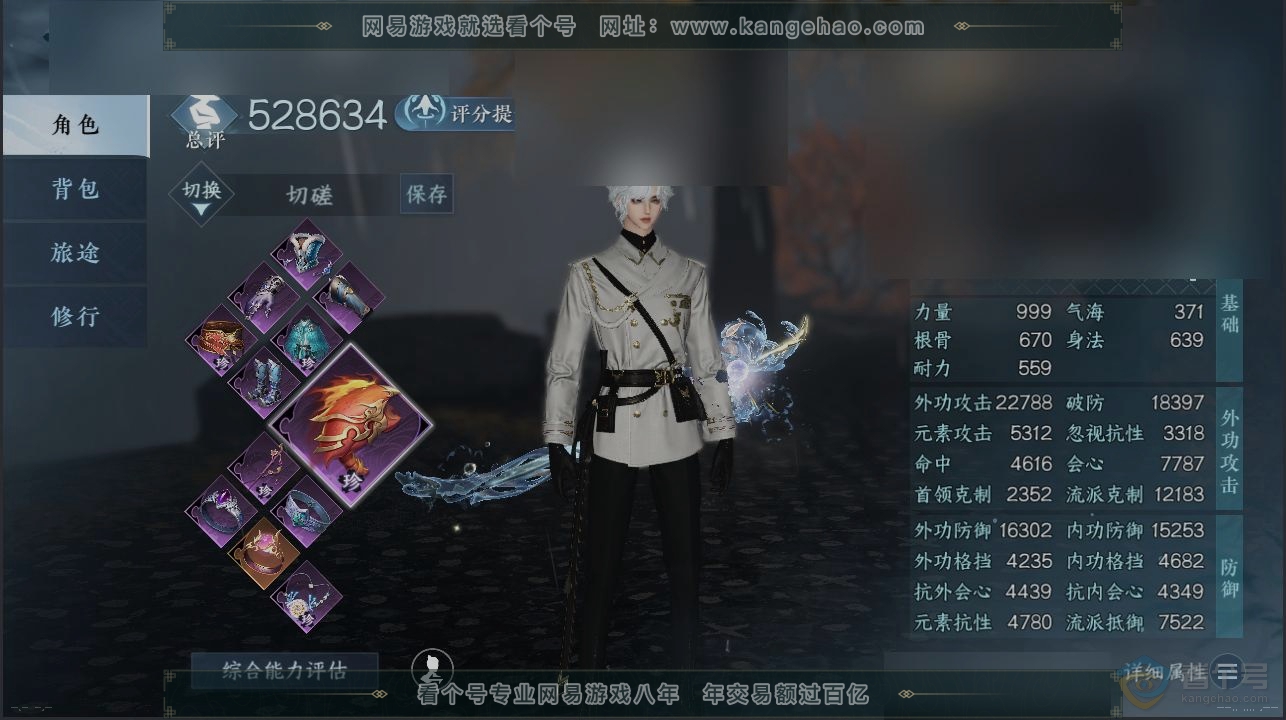 NSH39911逆水寒手游账号详情图1 NSH39911逆水寒手游账号详情图1