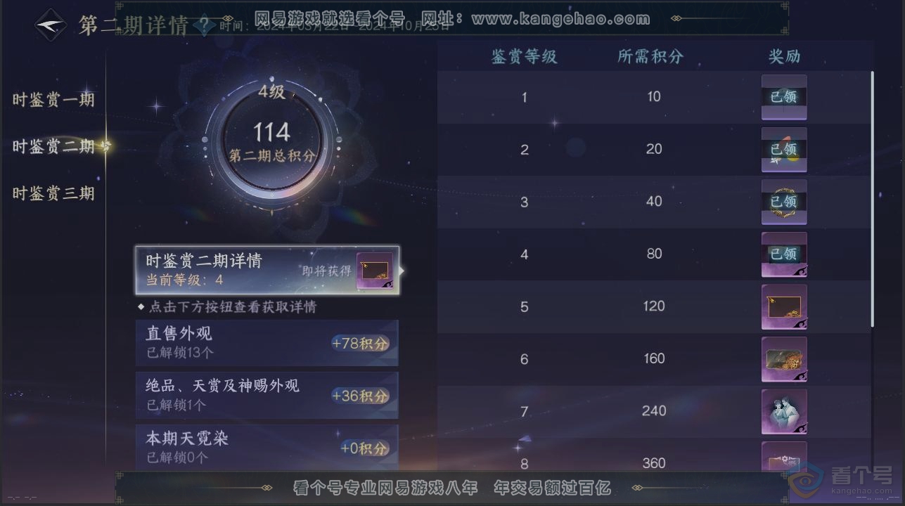 NSH39911逆水寒手游账号详情图20 NSH39911逆水寒手游账号详情图20