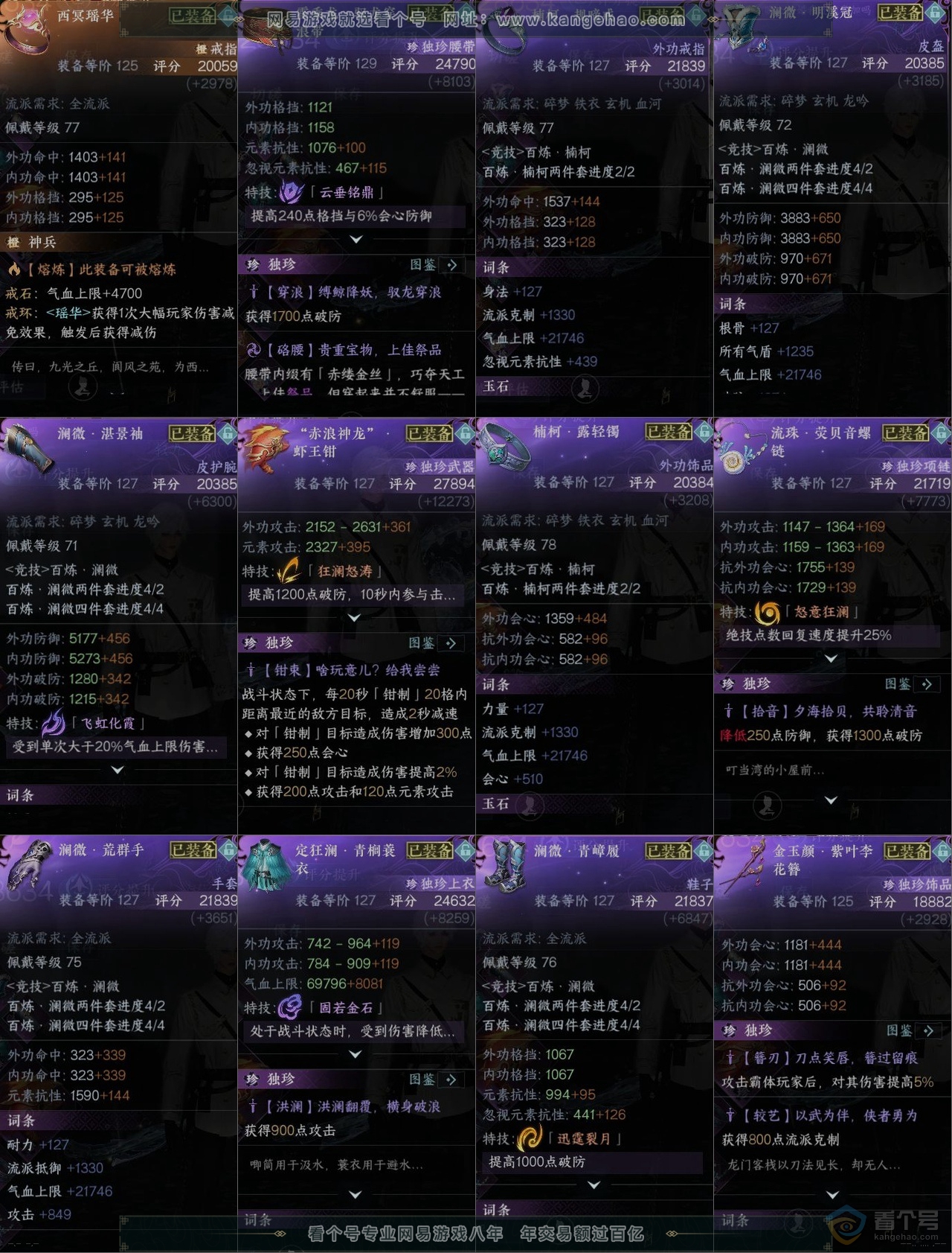 NSH39911逆水寒手游账号详情图11 NSH39911逆水寒手游账号详情图11
