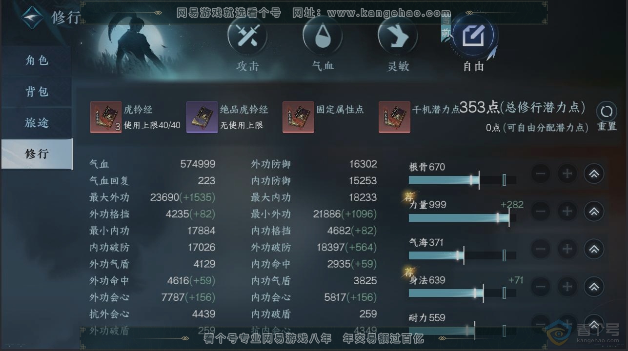 NSH39911逆水寒手游账号详情图27 NSH39911逆水寒手游账号详情图27