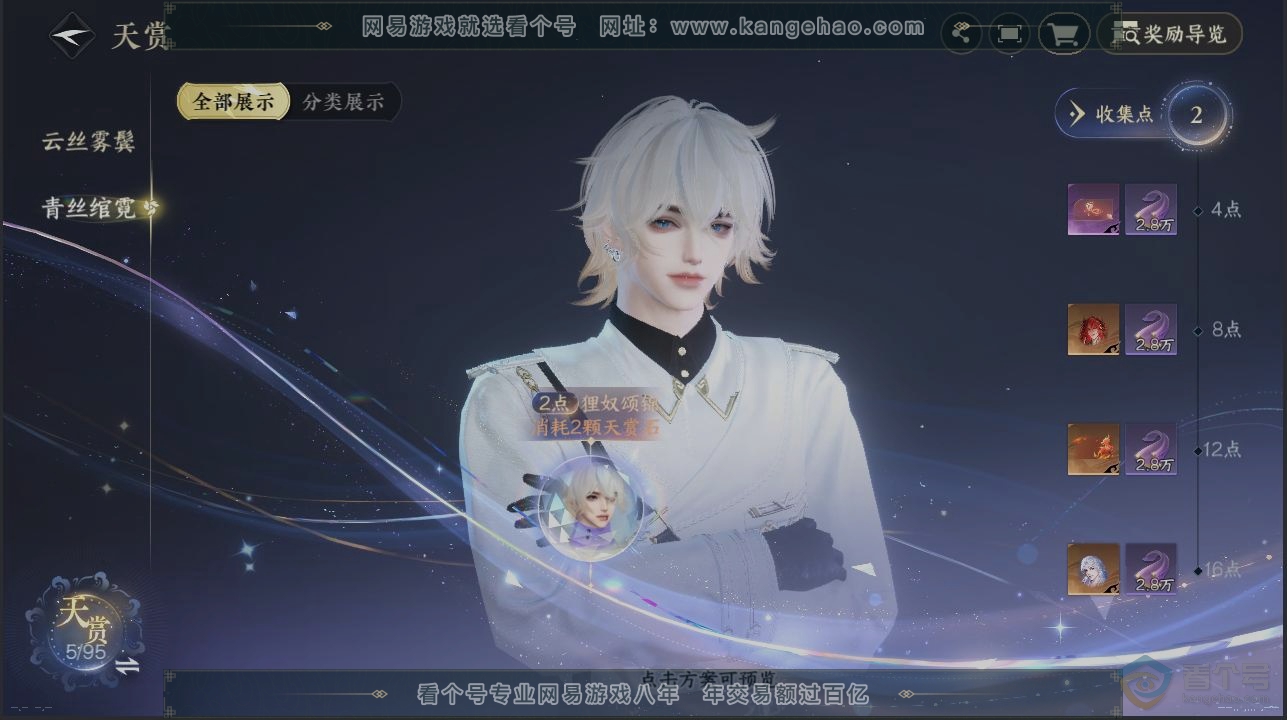 NSH39911逆水寒手游账号详情图2 NSH39911逆水寒手游账号详情图2