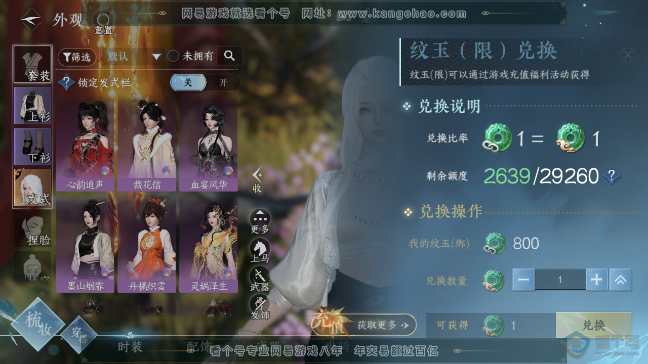 NSH39912逆水寒手游账号详情图6 NSH39912逆水寒手游账号详情图6