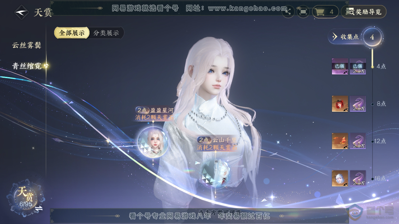 NSH39912逆水寒手游账号详情图10 NSH39912逆水寒手游账号详情图10