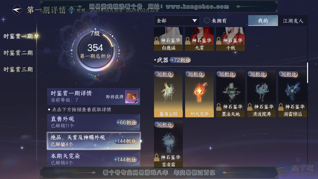 NSH39912逆水寒手游账号详情图12 NSH39912逆水寒手游账号详情图12