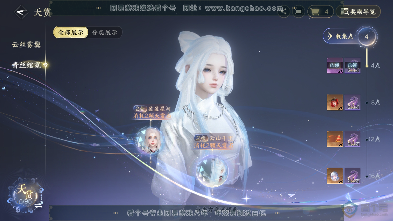 NSH39912逆水寒手游账号详情图11 NSH39912逆水寒手游账号详情图11