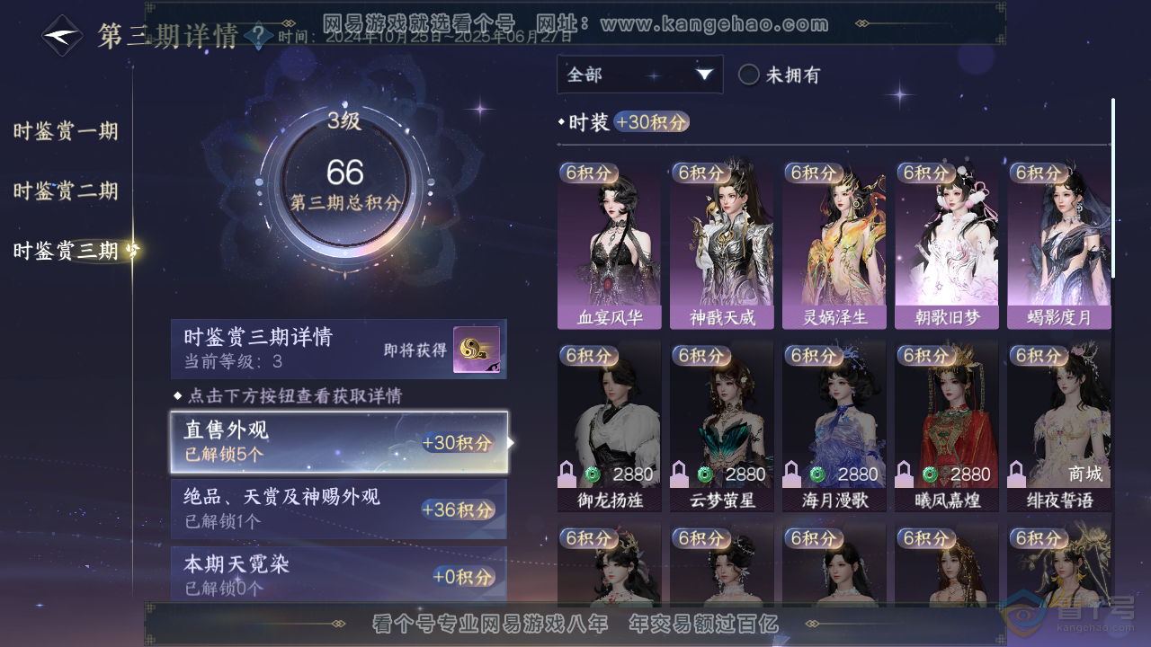 NSH39912逆水寒手游账号详情图16 NSH39912逆水寒手游账号详情图16