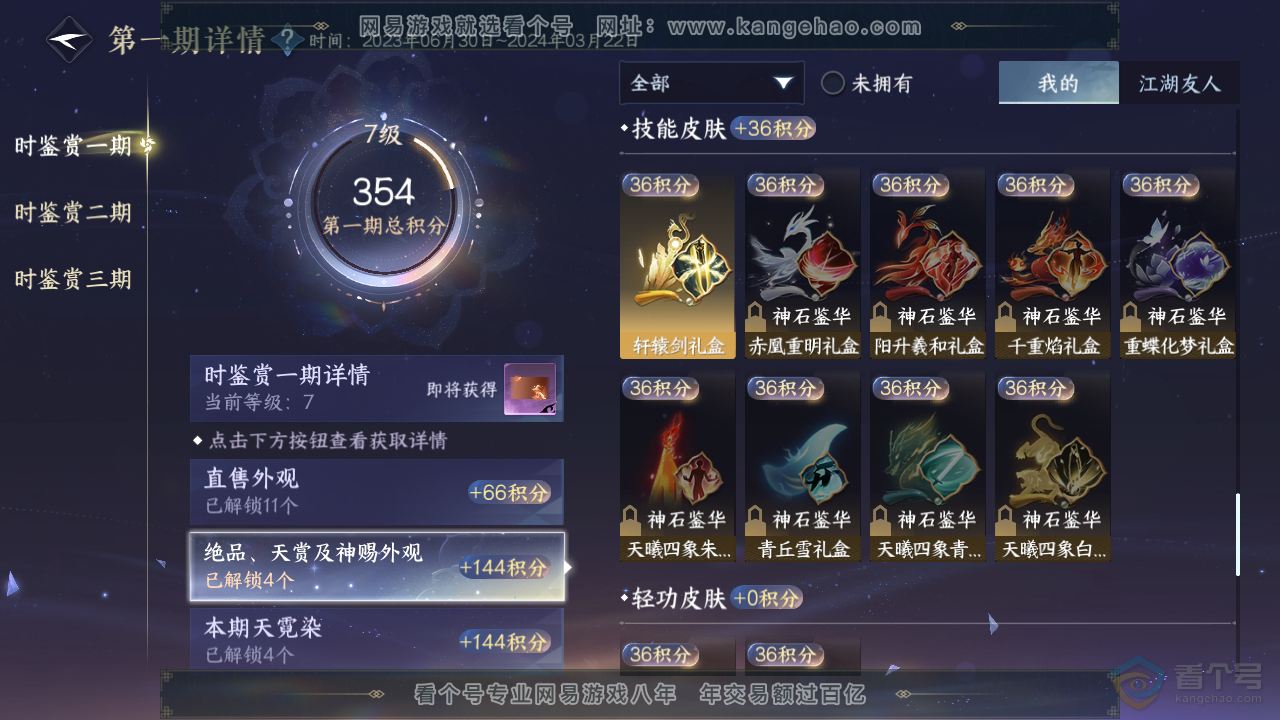 NSH39912逆水寒手游账号详情图13 NSH39912逆水寒手游账号详情图13