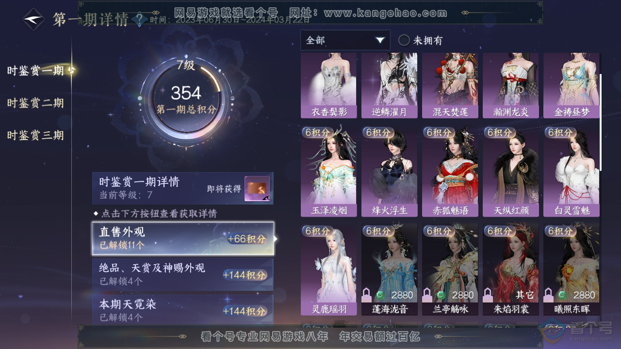 NSH39912逆水寒手游账号详情图14 NSH39912逆水寒手游账号详情图14