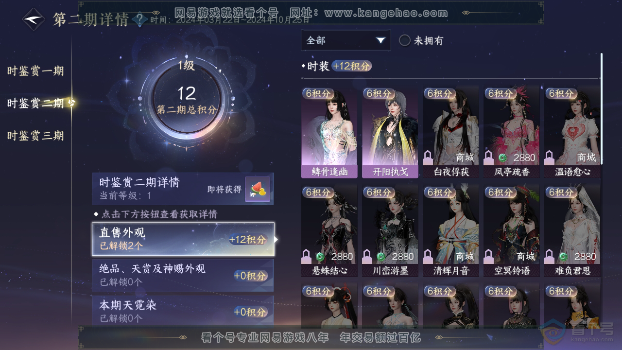 NSH39912逆水寒手游账号详情图15 NSH39912逆水寒手游账号详情图15