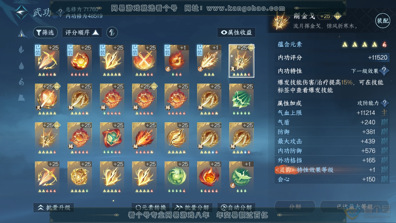 NSH39912逆水寒手游账号详情图27 NSH39912逆水寒手游账号详情图27