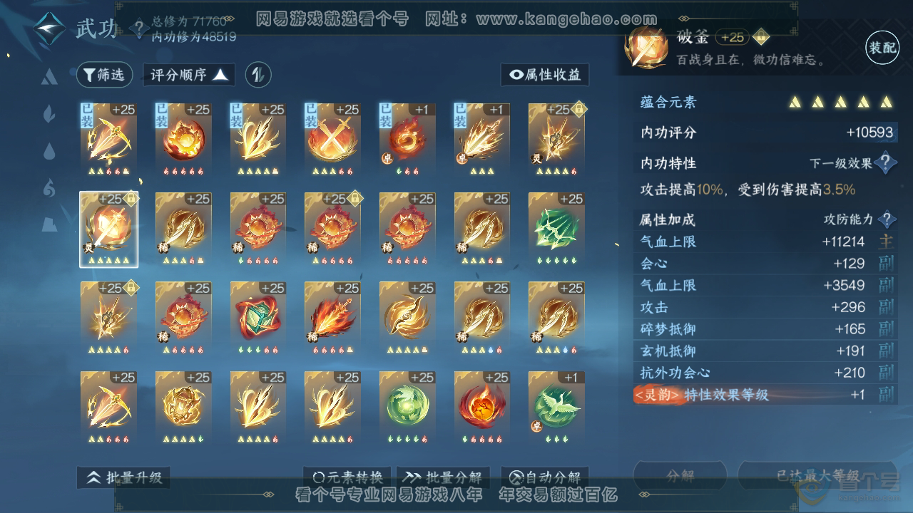 NSH39912逆水寒手游账号详情图28 NSH39912逆水寒手游账号详情图28