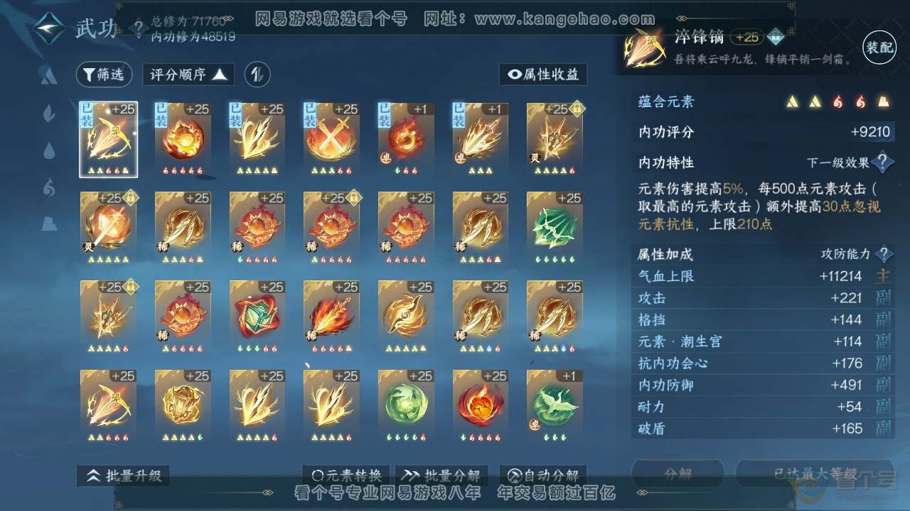 NSH39912逆水寒手游账号详情图29 NSH39912逆水寒手游账号详情图29