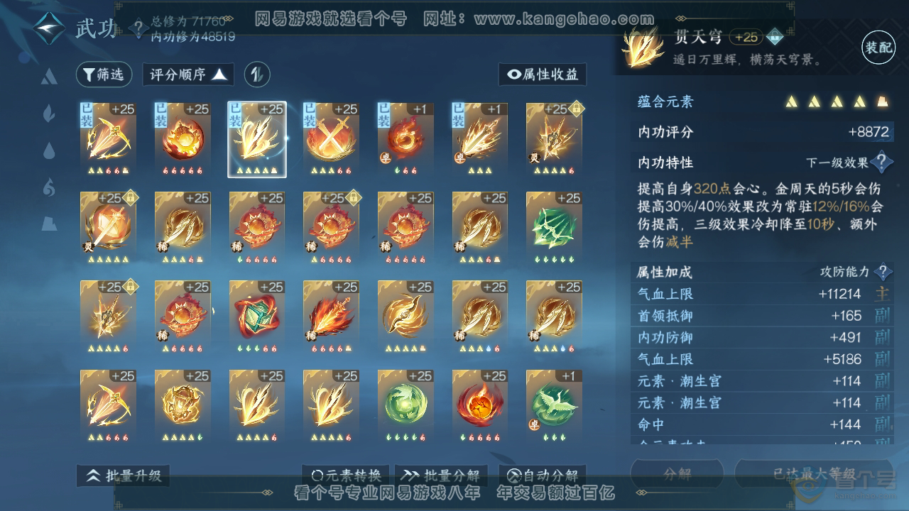 NSH39912逆水寒手游账号详情图31 NSH39912逆水寒手游账号详情图31