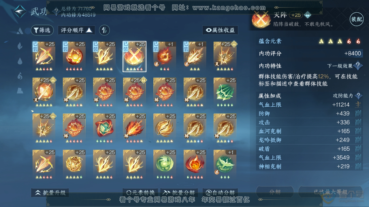 NSH39912逆水寒手游账号详情图32 NSH39912逆水寒手游账号详情图32