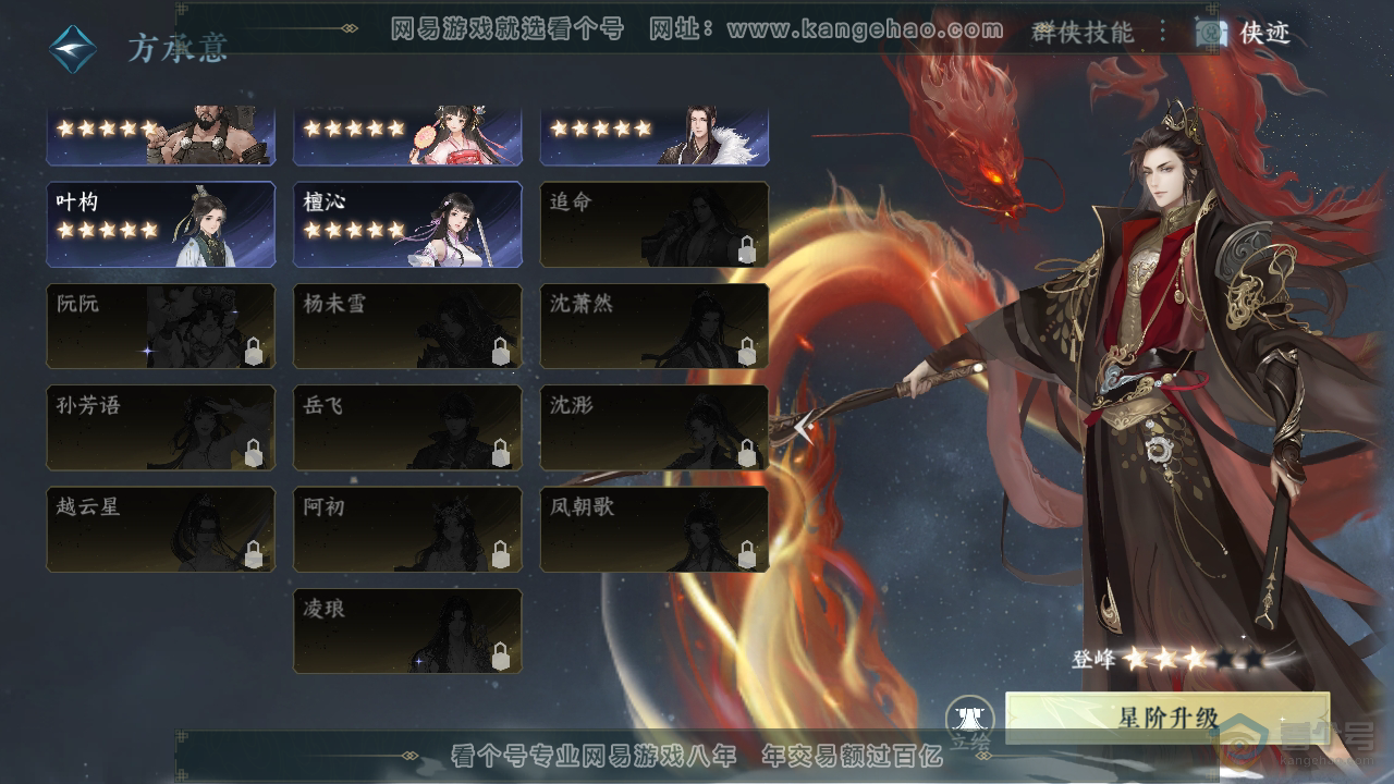NSH39912逆水寒手游账号详情图37 NSH39912逆水寒手游账号详情图37