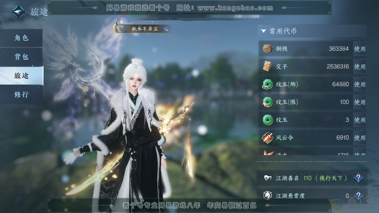 NSH39913逆水寒手游账号详情图9