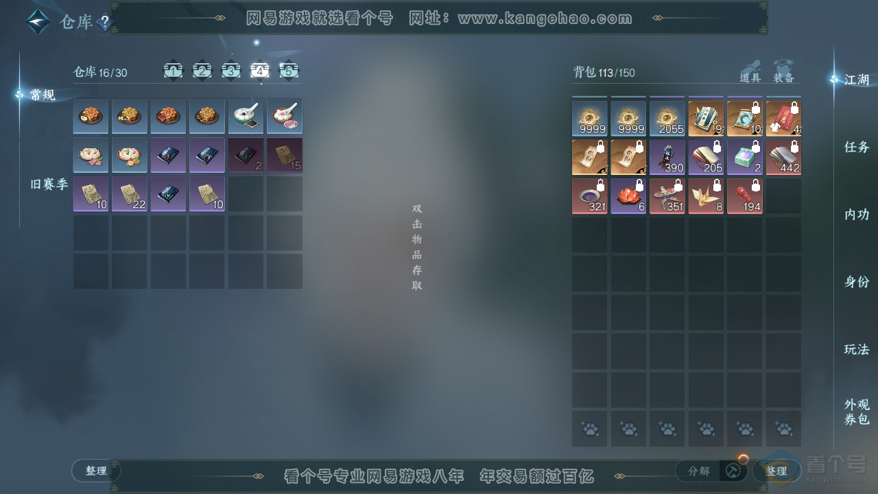 NSH39913逆水寒手游账号详情图7