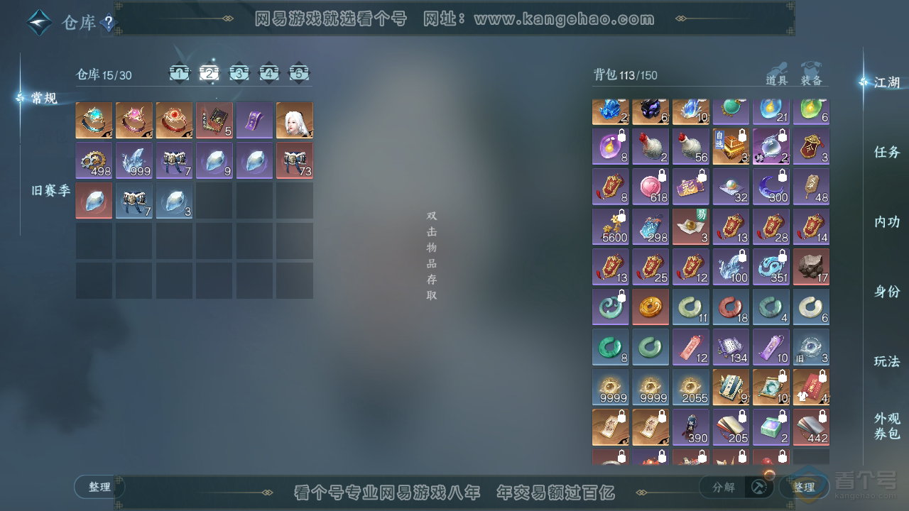 NSH39913逆水寒手游账号详情图5