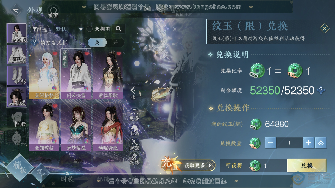 NSH39913逆水寒手游账号详情图10