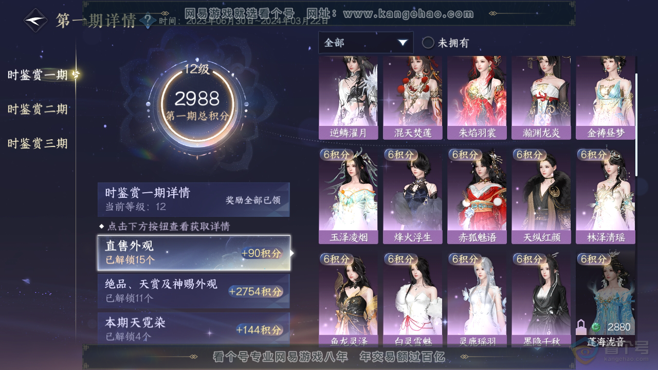 NSH39913逆水寒手游账号详情图16