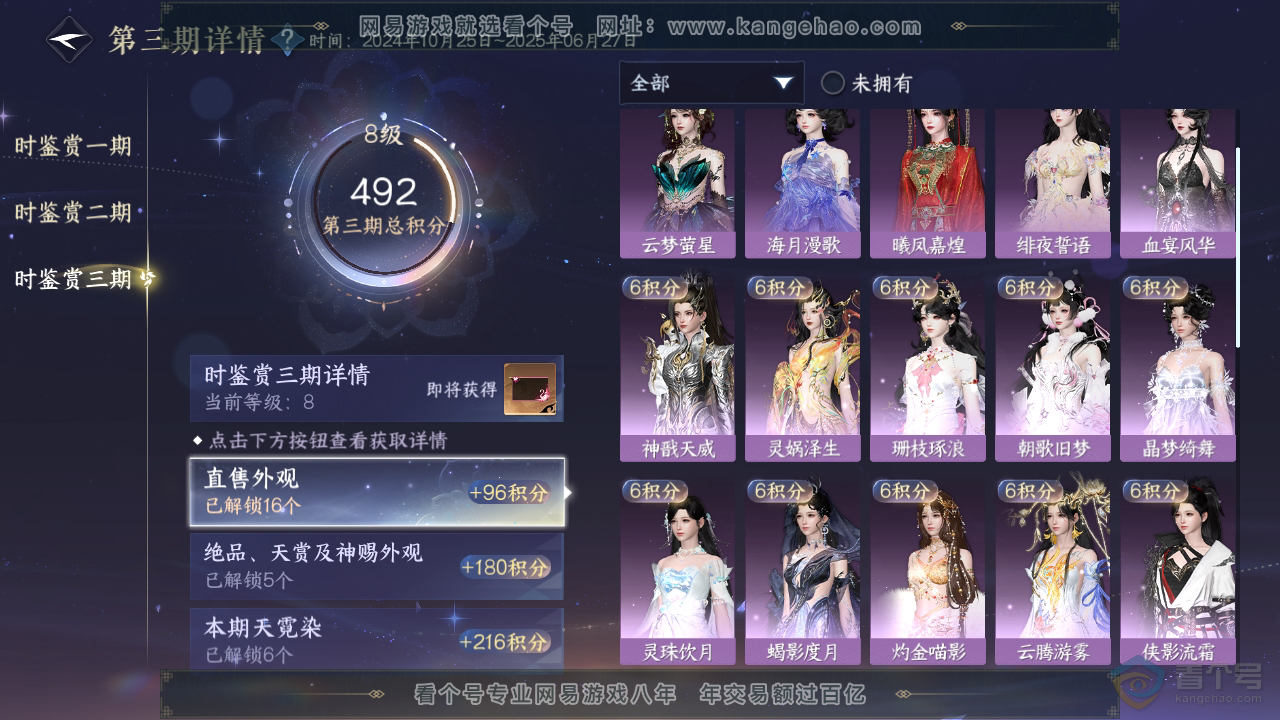 NSH39913逆水寒手游账号详情图18