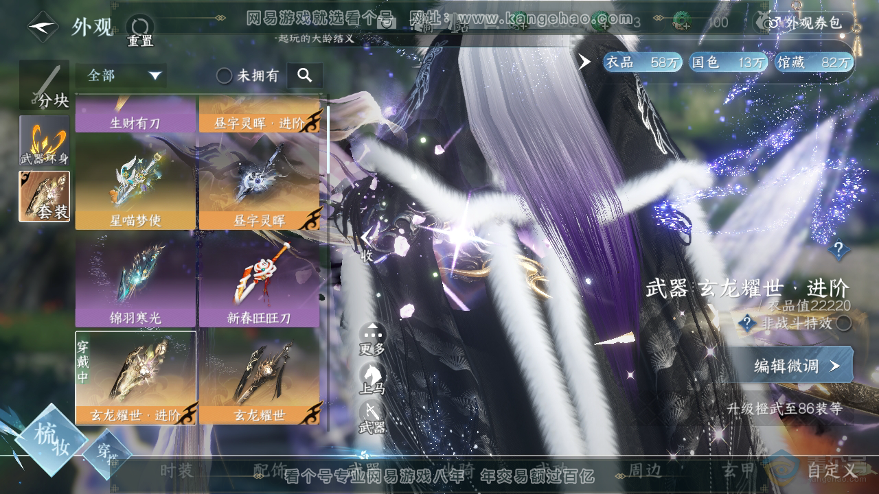 NSH39913逆水寒手游账号详情图14