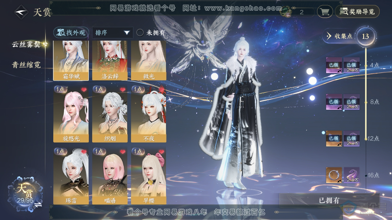 NSH39913逆水寒手游账号详情图19