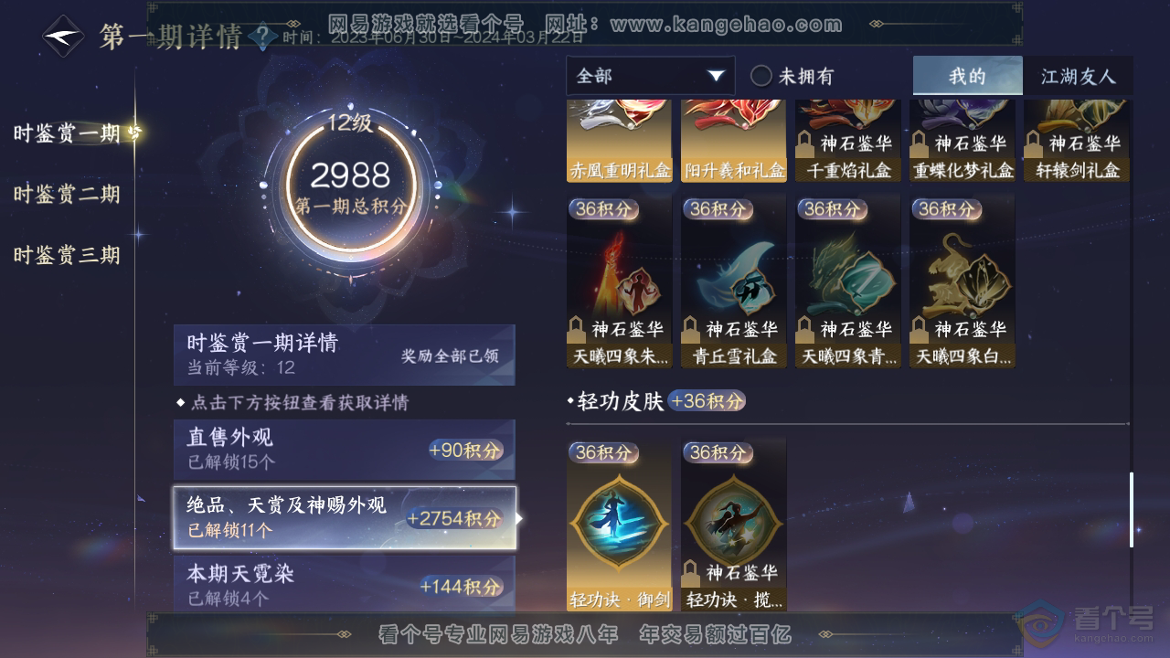NSH39913逆水寒手游账号详情图23