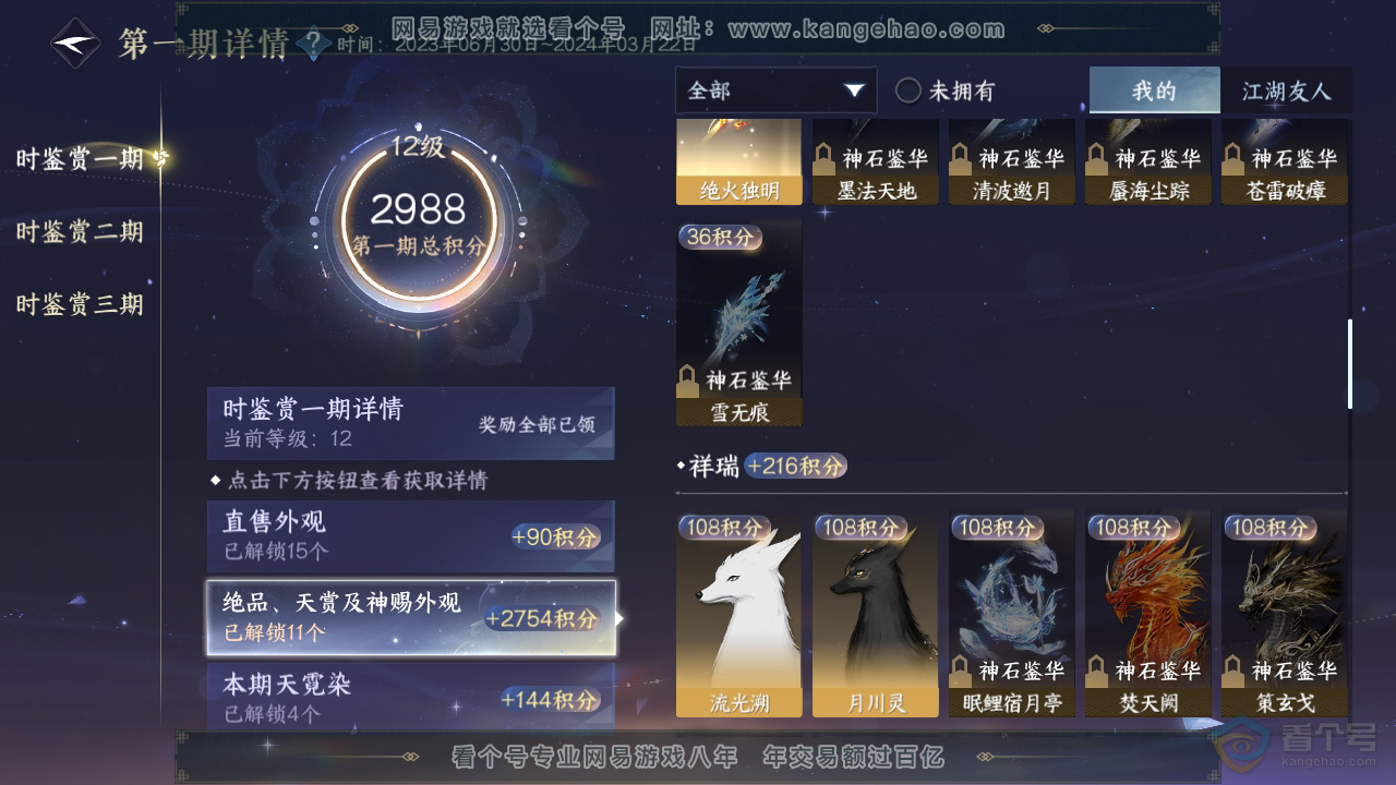 NSH39913逆水寒手游账号详情图22