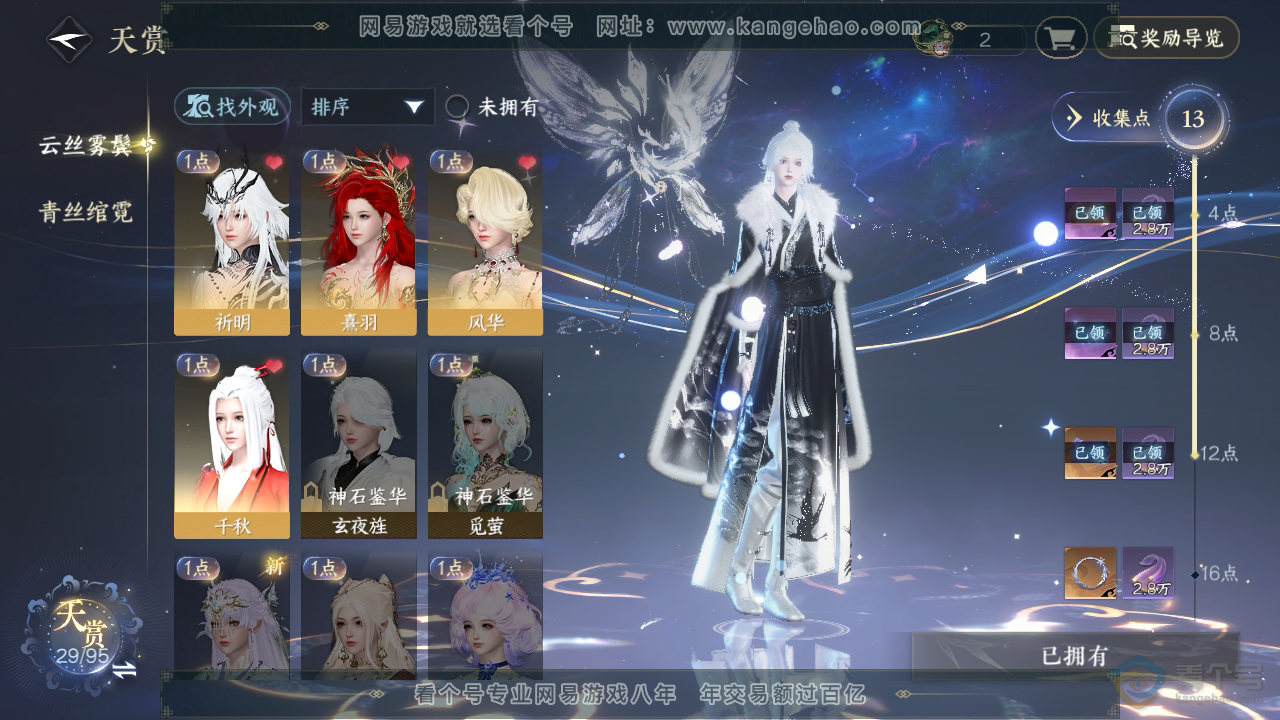 NSH39913逆水寒手游账号详情图20