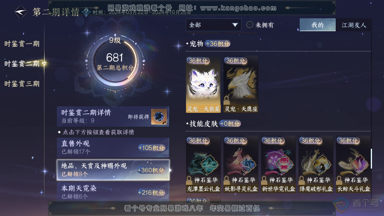 NSH39913逆水寒手游账号详情图25