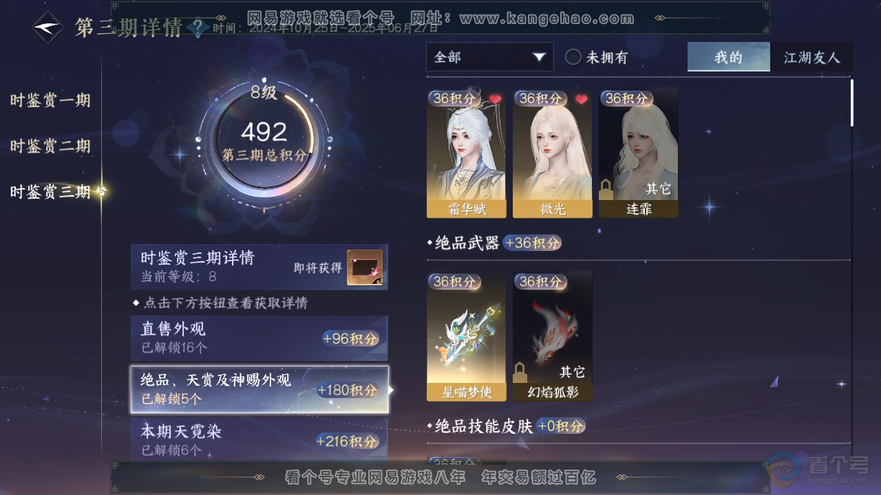 NSH39913逆水寒手游账号详情图26