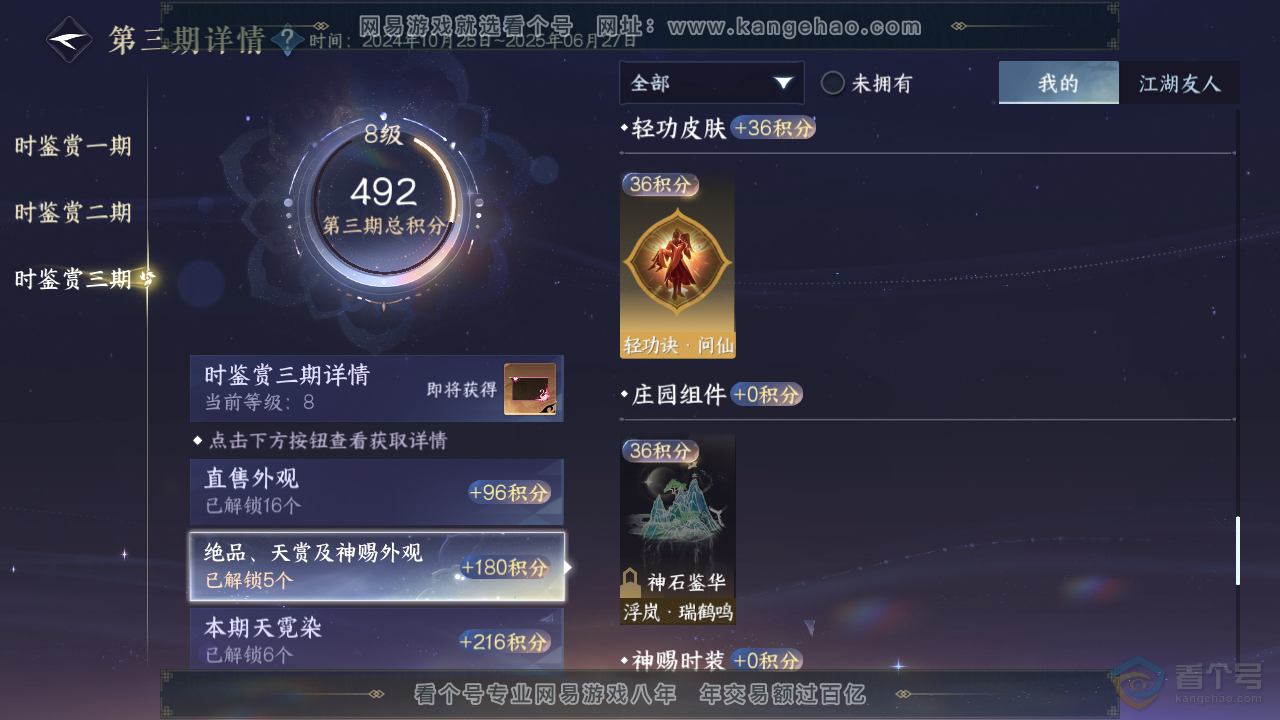 NSH39913逆水寒手游账号详情图27