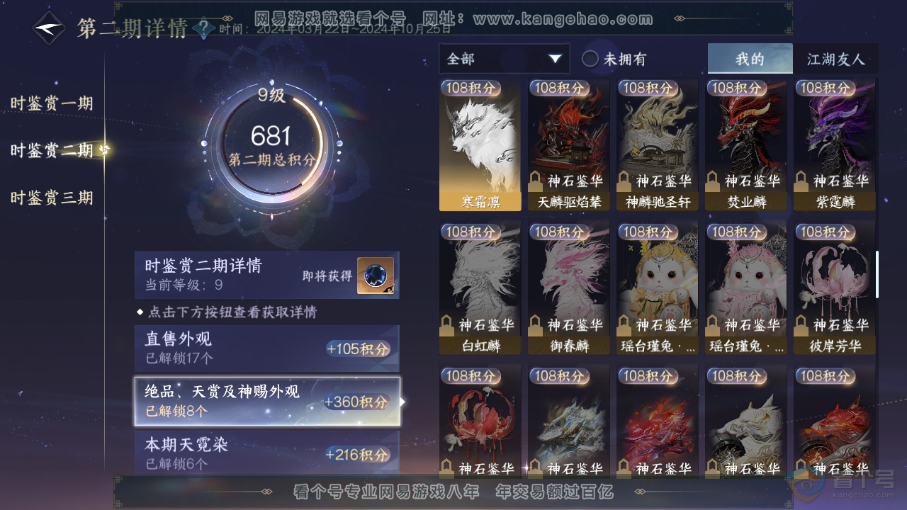 NSH39913逆水寒手游账号详情图24