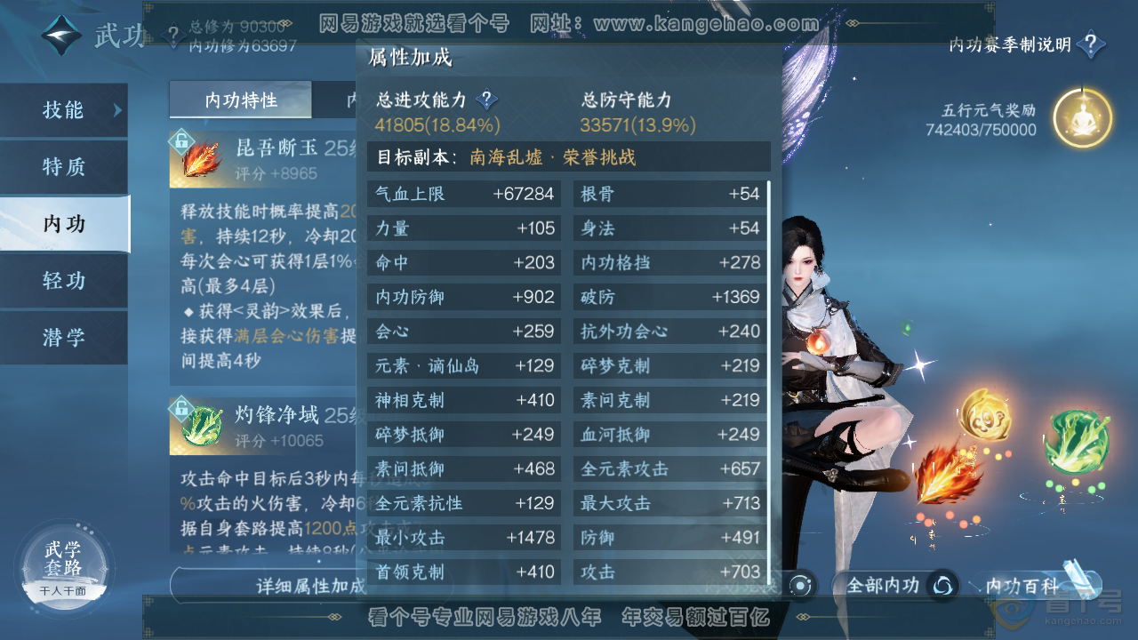 NSH39913逆水寒手游账号详情图31