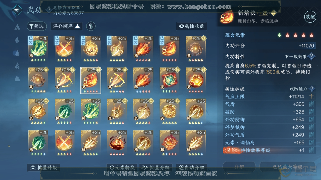 NSH39913逆水寒手游账号详情图35