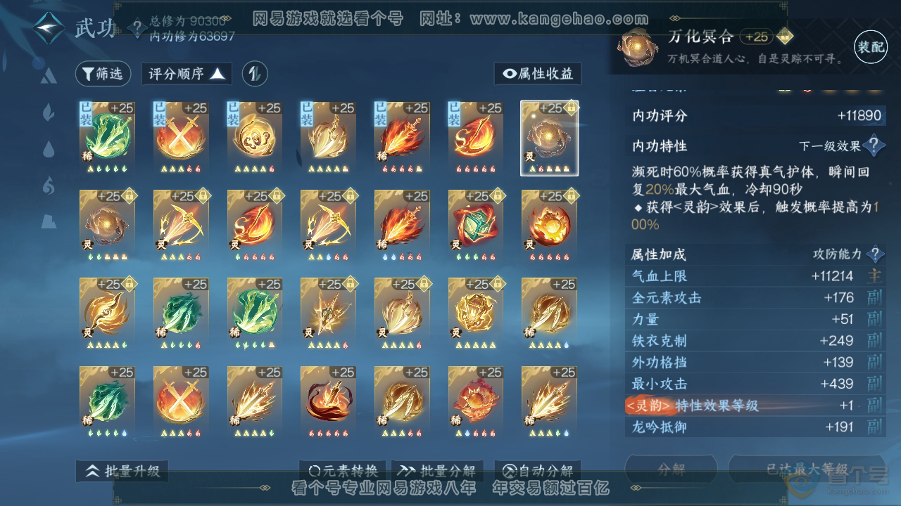 NSH39913逆水寒手游账号详情图32
