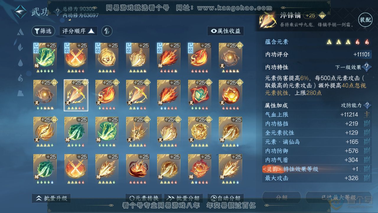 NSH39913逆水寒手游账号详情图34
