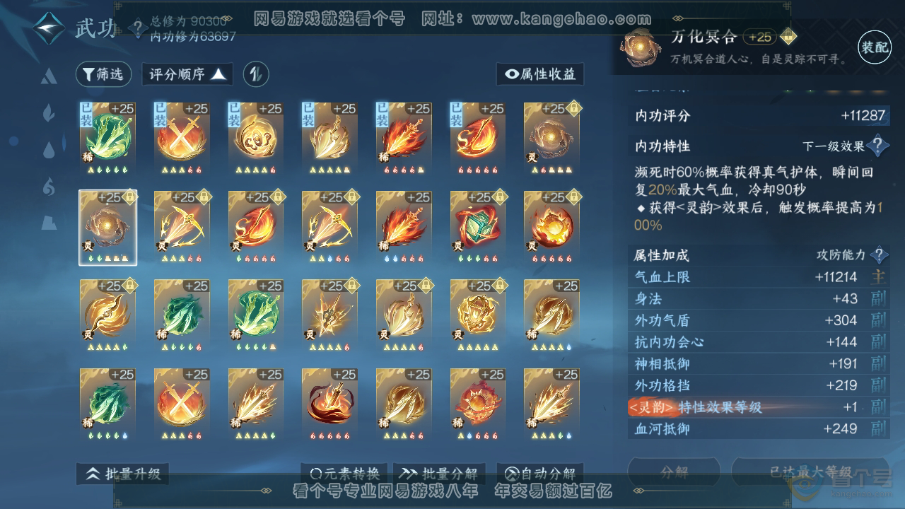 NSH39913逆水寒手游账号详情图33