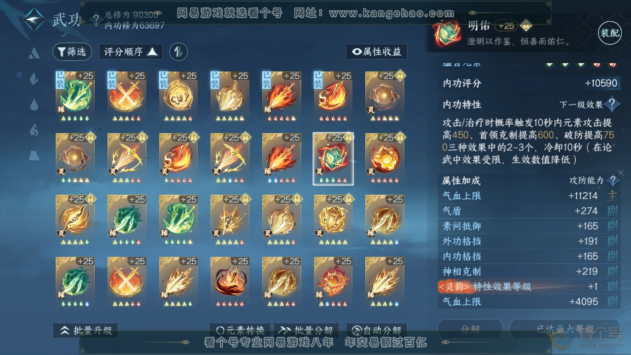 NSH39913逆水寒手游账号详情图37