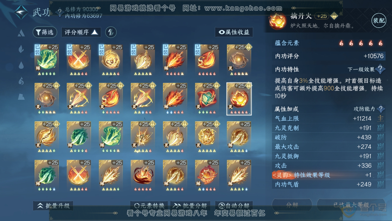 NSH39913逆水寒手游账号详情图38