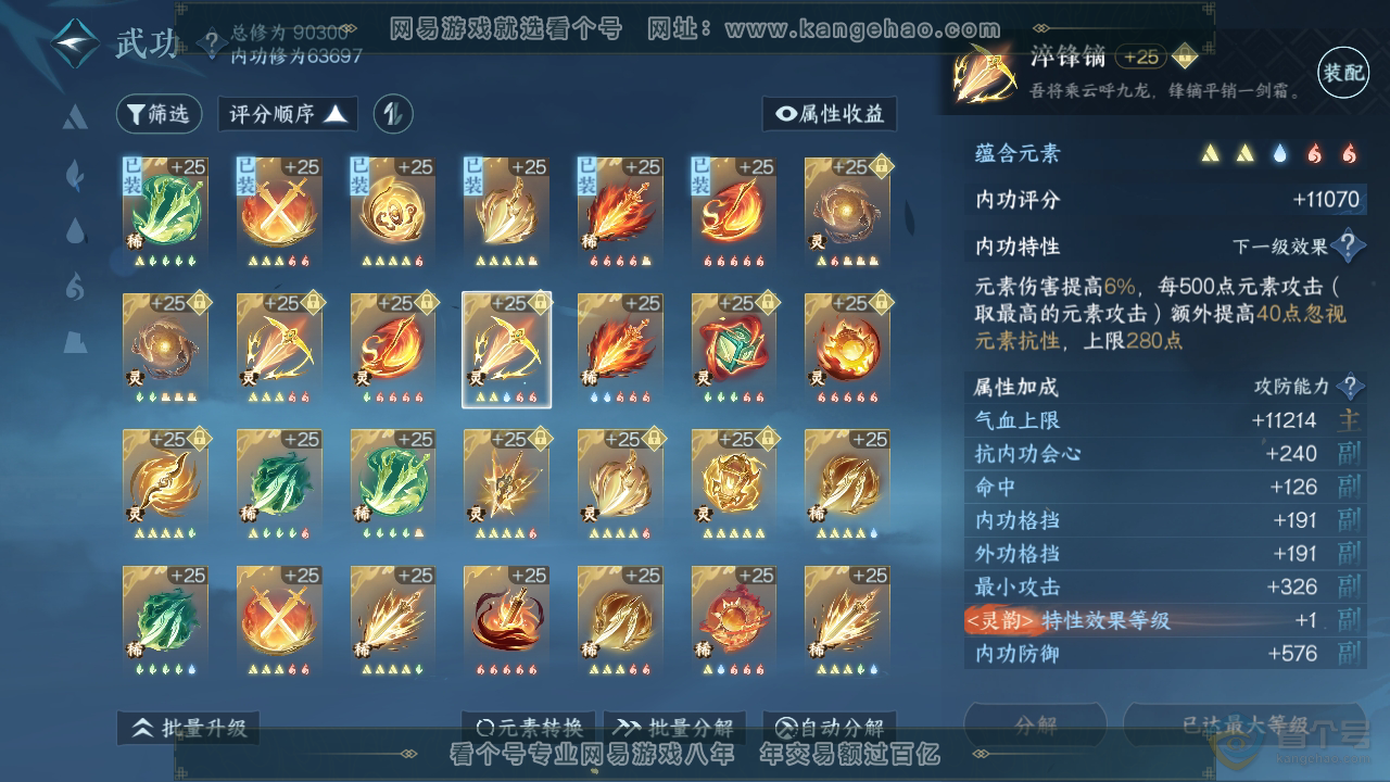 NSH39913逆水寒手游账号详情图36