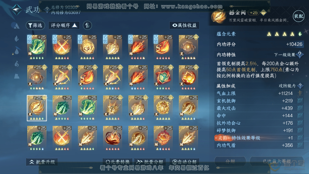 NSH39913逆水寒手游账号详情图39