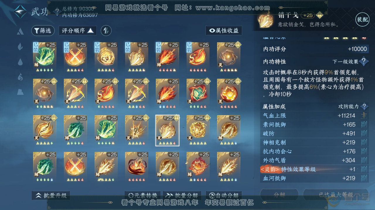 NSH39913逆水寒手游账号详情图41