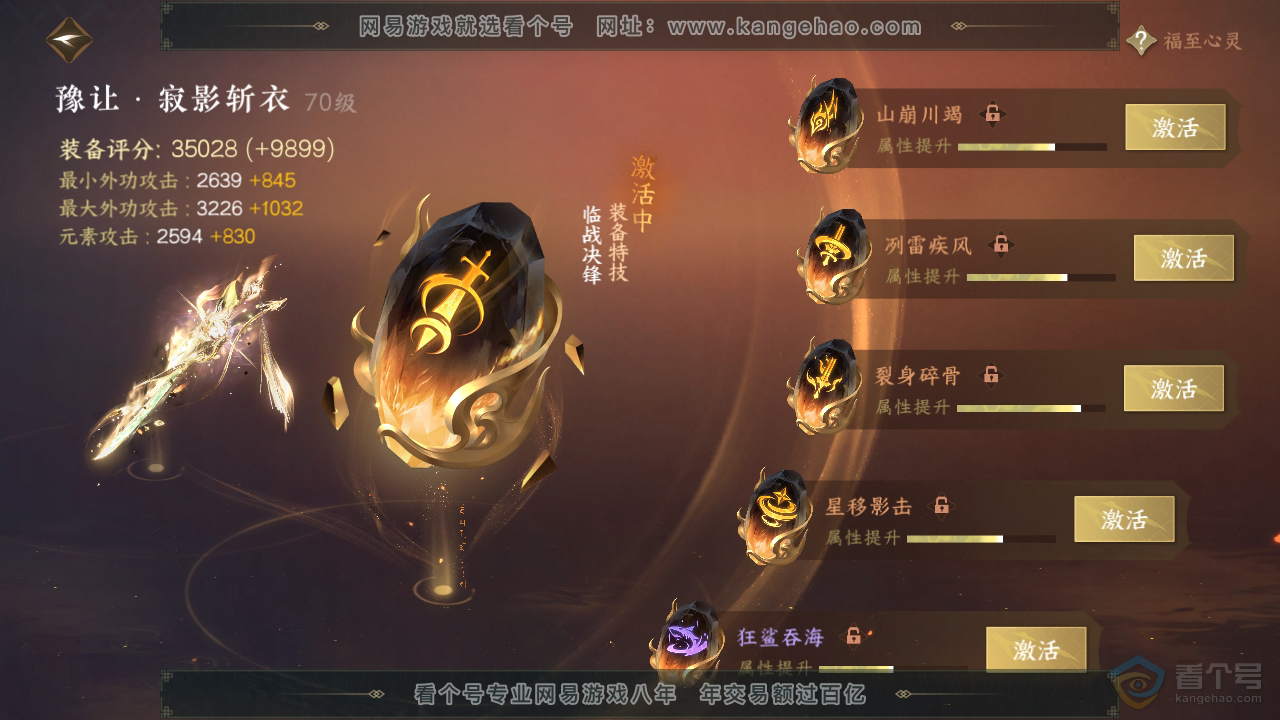 NSH39913逆水寒手游账号详情图43
